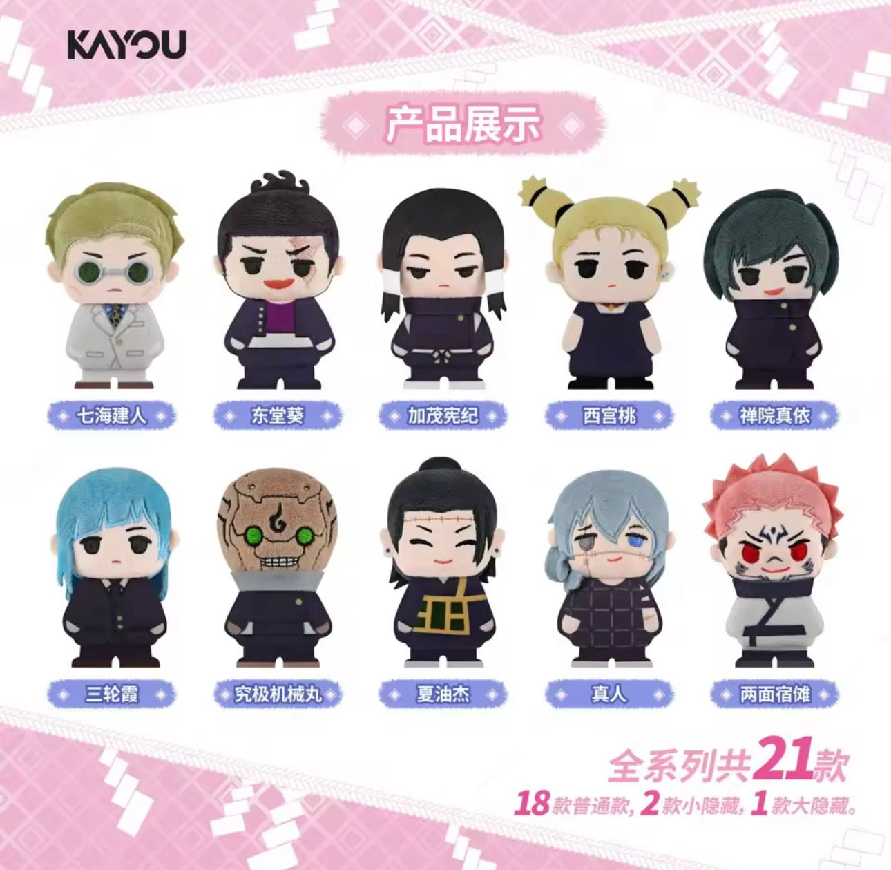 Broche de peluche jujutsu kaisen blind box